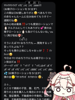 【画像】日本で一番ファンの民度が悪いと言われてるVtuberさん、毎日セクハラDMが届いてしまう