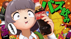 【衝撃】ピーナッツをコーラの中に入れて飲むと美味しい！？！！ぽんぽこ ピーナッツくん