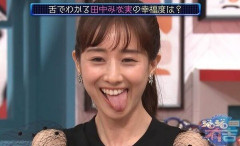 【動画】田中みな実「もうすぐ40歳です、まだ誰のものではありません」