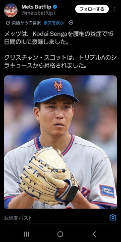 悲報　千賀滉大IL入り