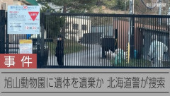 旭川動物園ってこの後どうすんだろうな？