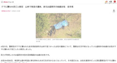 【岩手】55歳女性、クマに襲われ死亡　2026年初の死者