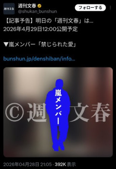 【悲報】嵐メンバーさん、文春に「禁じられた愛」を撮られてしまう