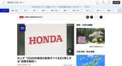 ホンダ 、「2040年販売の新車すべてをEV等とする」目標を撤回へ