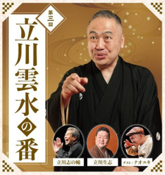 【悲報】落語家さん、高市首相の「暴力は容認できない」に「武器を売るのは暴力じゃないのか」と噛みついてしまう