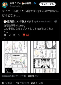 【悲報】自宅の庭でBBQ、有りか無しかで大激論にｗｗｗｗ