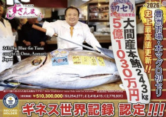 韓国人「青森県の大間から届いた『過去最高値』のマグロがギネス認定！東京の市場でマグロ1匹に『5億1030万円』を投じた男の正体とは？」→「正気かよ…」