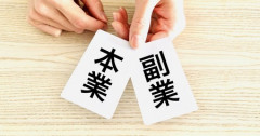 【副業】女性に質問　どんな副業してますか？