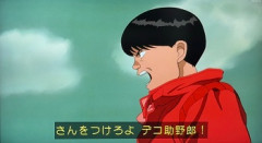 アニメのAKIRA見たんだが…