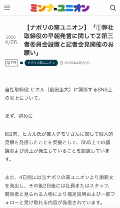 【悲報】ヒカル、タモリへの発言を受けて自身が取締役を務めるナポリの釜の労働組合から謝罪要求される