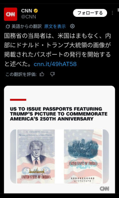 【朗報】トランプ、自分の肖像画をパスポートに入れてしまうwww🤣