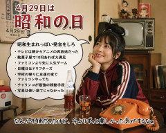 【昭和の日】昭和生まれっぽい発言をしろ