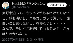 東野幸治、パヨ爺から容姿や人格さえも否定される猛攻撃を受けている模様　テレビで発言「中国、北朝鮮が嫌がるってことは逆にいい政策」