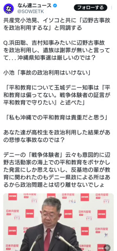 共産党・小池氏「辺野古事故の政治利用はいけない」