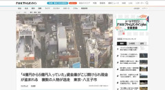 【八王子】「4億円から5億円入っていた」貸金庫がこじ開けられ現金が盗まれる