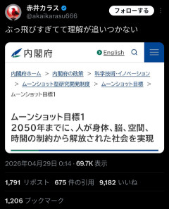 内閣府公式：2050年までに、人が身体、脳、空間、時間の制約から解放された社会を実現