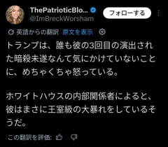 【悲報】トランプ大統領、暗殺されかけても心配してもらえずブチギレている模様ｗｗｗｗ