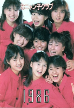 【爆笑】「新田恵利さん」←コイツに対するイメージｗｗｗｗｗｗｗｗｗｗ