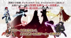 【FGO】Fakeコラボイベント「剽滅十字前線 アンティオキア」のレイドバトルのエネミーが女神アーテーだと判明