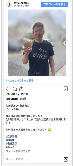 立浪和義さん、どら焼きに刻印を入れた『どらや氣』を発売するｗｗｗｗｗｗｗｗｗＷＷＷ