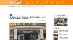 【宮城】山林で一部白骨化した身元不明の遺体発見　2019年のサッカー観戦チケットを所持