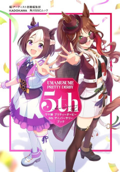「ウマ娘 プリティーダービー 5th アニバーサリーブック」が予約開始！いままでの「物語」と「熱量」がこの１冊に！