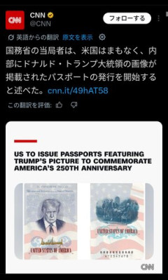 【朗報】トランプさん、自分の肖像画をパスポートに入れてしまう