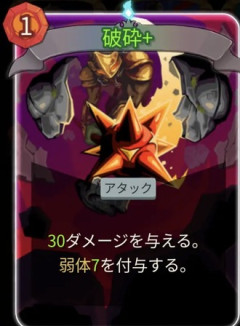 スレスパ最強アタックは破砕に決定しました