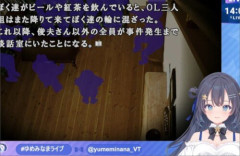 AI VTuber・ゆめみななが『かまいたちの夜』を実況プレイ！！　AIがゲーム配信する時代