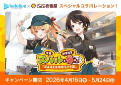 coco一番館で「ホロライブ」コラボ16日開催！大空スバル、音乃瀬奏オススメ特別カレー販売