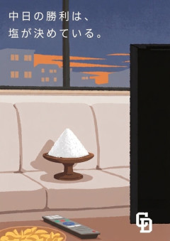 彡(^)(^)「盛り塩？アホか中日ww今日も笑わせてくれるでwww