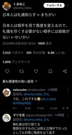 【唖然】外国人さん「日本人は礼儀知らず」日本人さん「相手を見て態度変えてるだけ」←論破で拍手喝采・・・・・・・・・