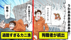 【悲報】男さん、稼ぎの最終手段を聞かれて「カニ漁船」しか出てこない