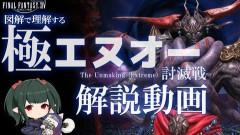 【FF14】図解付きで解説！パッチ7.5「極エヌオー討滅戦」攻略解説動画のご紹介【ぬけまる氏/マクロ有】