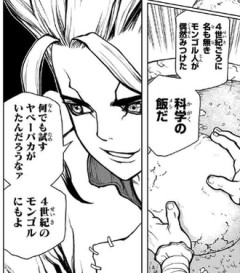 石神千空「科学の飯だ」