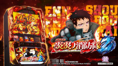 【朗報】マルハン浜松和泉店さん、6台設置の炎炎2が平均差枚1万1233枚という伝説を残すｗｗｗｗｗｗｗ