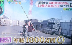 【悲報】お前ら土方やれ、二十代で学歴職歴関係なしで年収1000万超・・・・・・・・・
