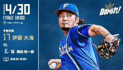 【予告先発】伊藤大海｜4月30日 西武戦｜18:00開始