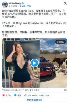 【動画】OnlyFansで年収83億円稼いだ女さん、牧場を買って牛を飼い始めてしまう