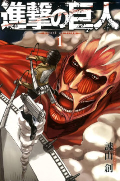 【悲報】映画評論家「進撃の巨人の脚本書いたで！」 諫山創「やめろぉおおおおお！」」