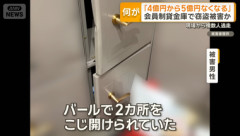 東京･八王子市の会員制貸金庫がバールのようなものでこじ開けられ現金盗まれる 被害者｢4億円から5億円入ってた｣