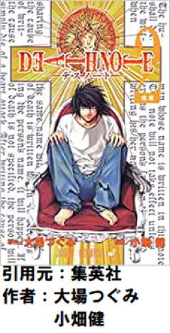 【画像】デスノートにこんなキャラおったか？？？？？