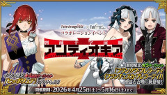 【FGO】メイド抜刀！かつ丼ぶつけろ！【狂愚】女神アーテー討伐レイドバトルが開催