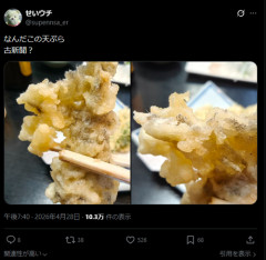 【画像】天ぷらを食べたX民、中からとんでもないものが出てきて困惑するｗｗｗｗ