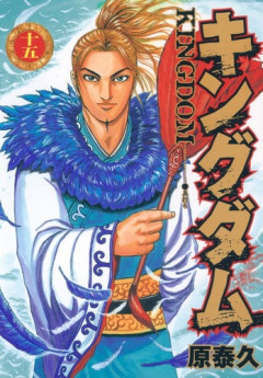 「キングダム」の李牧という、作者が気に入ってるのか逆に嫌いなのかよく分からないキャラ・・・