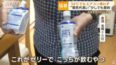【悲報】老人「エアコンは高すぎる、ワシらの熱中症対策はこれだ」