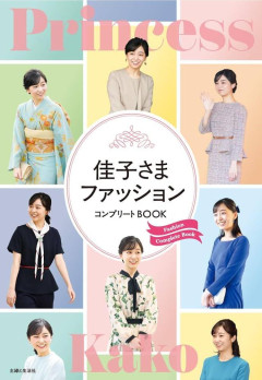 【画像】佳子さまがもうすでに10冊近く写真集を出しているという事実wwwww