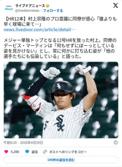 【朗報】村上宗隆さん、HR12本でメジャー単独トップになり同僚に「ぼーっとしてる姿見たことない」と言われてしまう