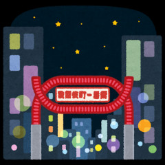 【画像】歌舞伎町の居酒屋で出てきた『コレ』、普通に毒だった