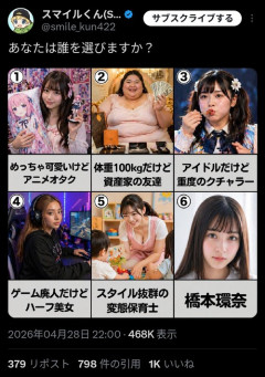 【画像】インフルエンサー「この中から誰を選ぶ？」←Xで大激論にｗｗｗｗ